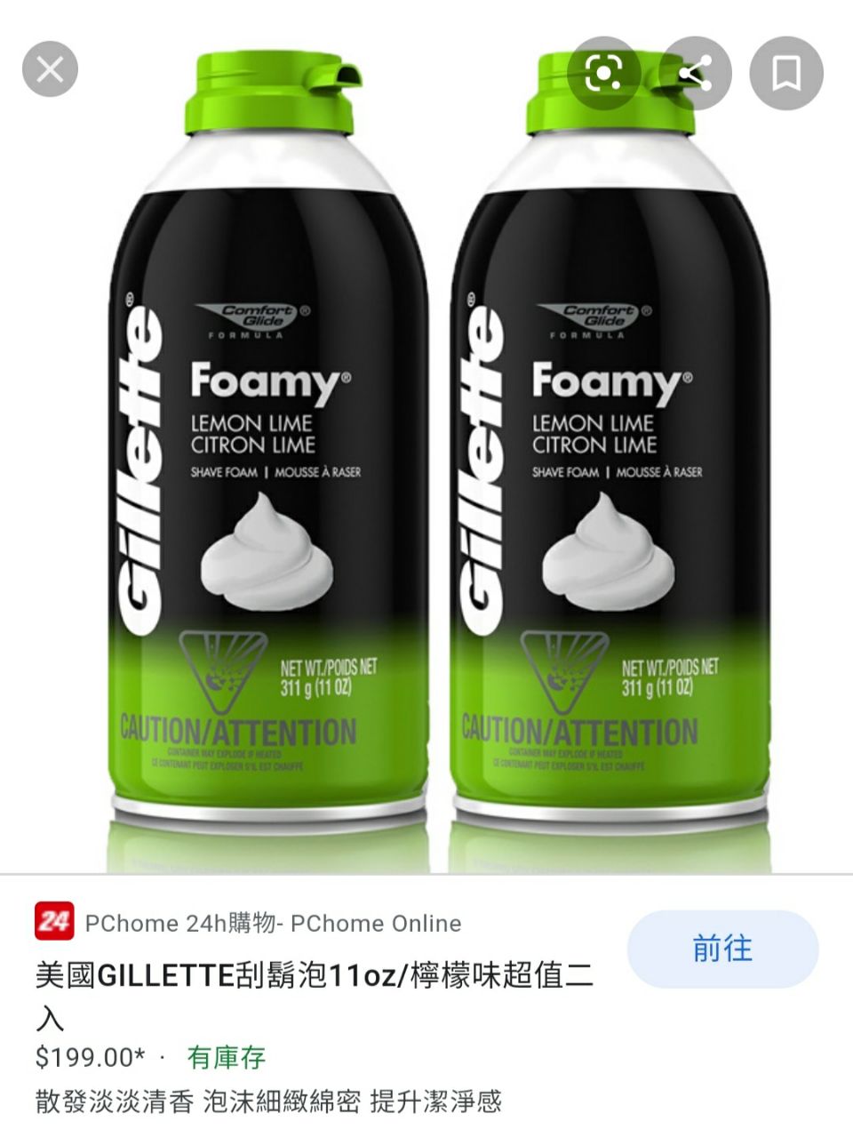 吉列刮鬍泡311g